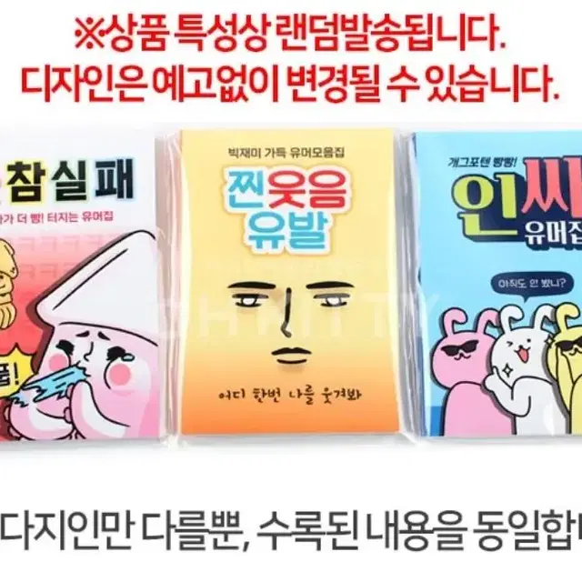 미니북)찐웃음유발_웃참실패_인싸유머 미니책 랜덤배송