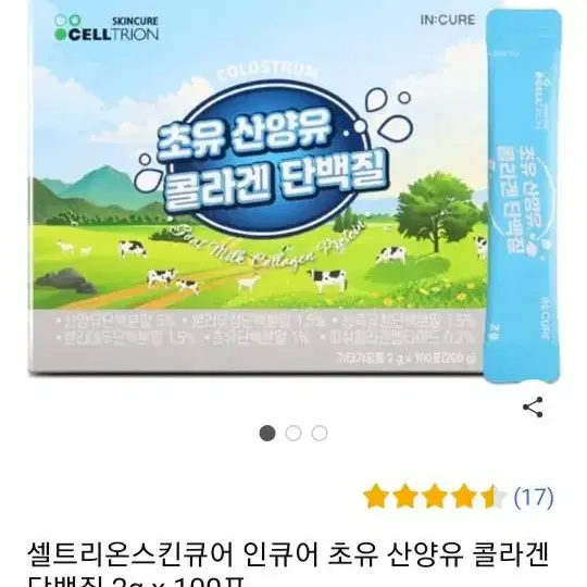 셀트리온  초유산양유