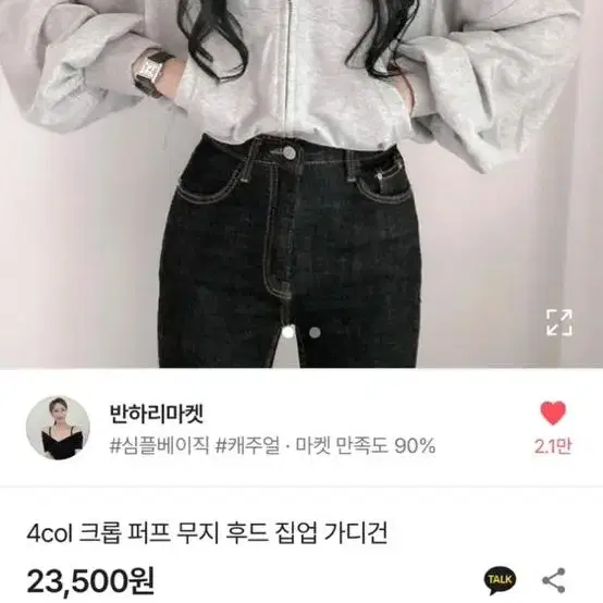 23500->18000 에이블리 크롭 후드집업