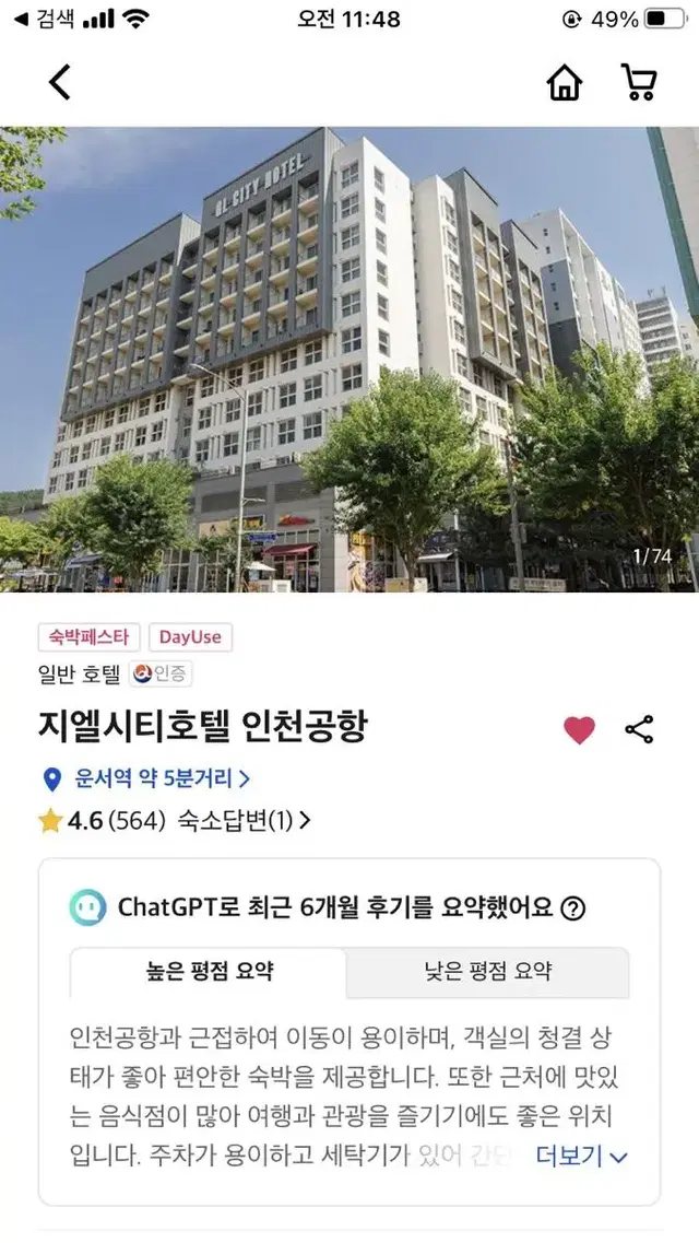 지엘시티 인천공항점(운서역 5분) 당일 급처