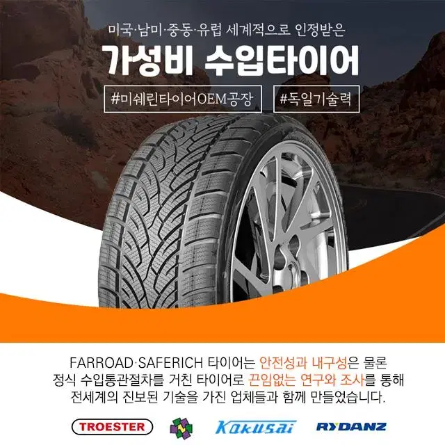 독일기술력타이어 세이프리치 엑스트라 FRC88 235 55 19