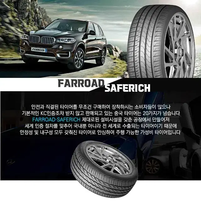 독일기술력타이어 세이프리치 엑스트라 FRC88 235 55 19