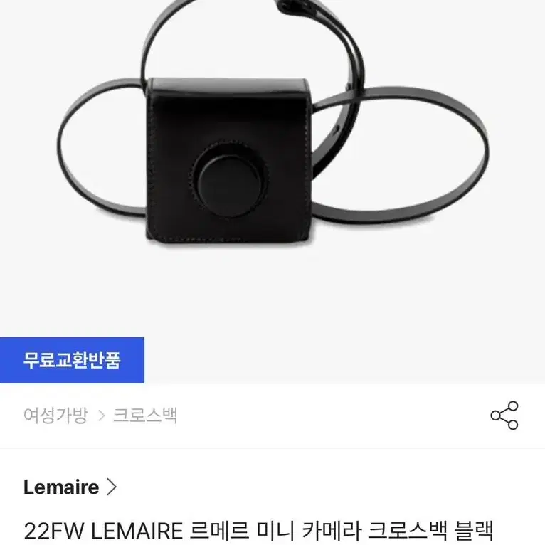 르메르 카메라백 미니 블랙