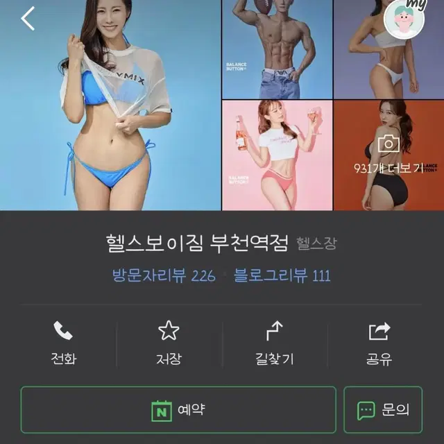 헬스보이짐 부천역점 PT(가격내림)