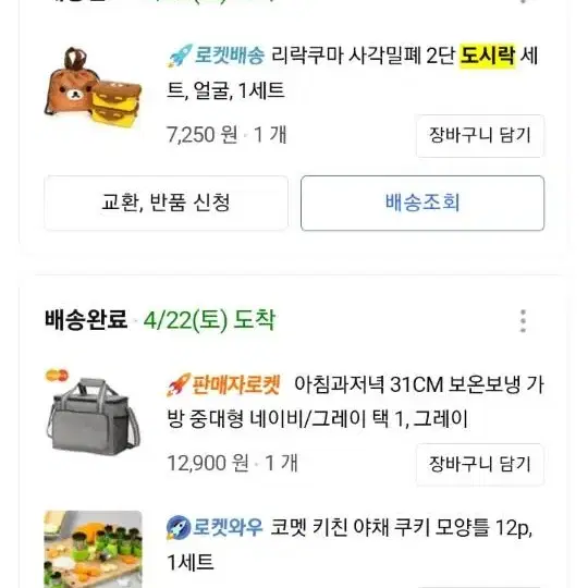 캐릭터 도시락,등등 팝니다