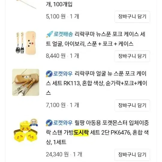 캐릭터 도시락,등등 팝니다