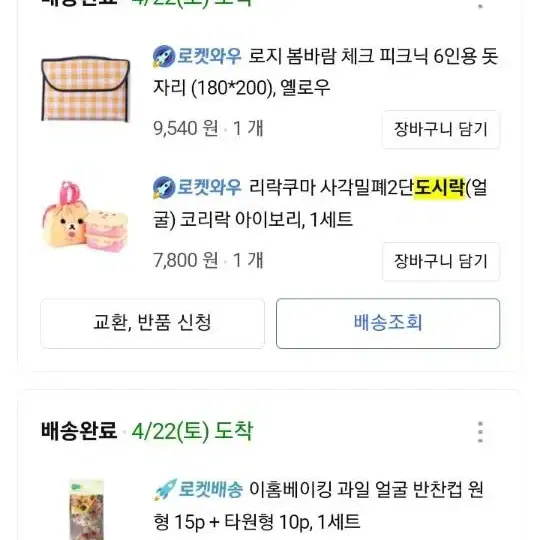 캐릭터 도시락,등등 팝니다