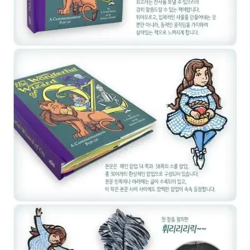 오즈의 마법사 영어 팝업 북