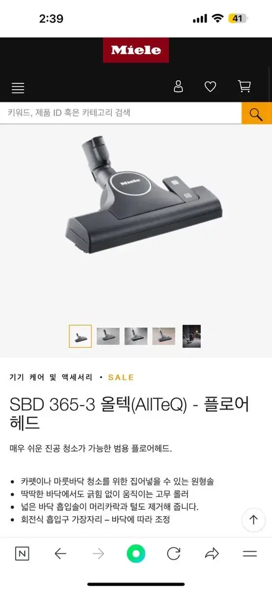 새상품) 밀레 청소기 헤드 SBD 365-3 올텍 플로어 헤드