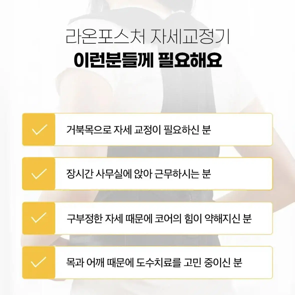 <새상품>자세교정밴드