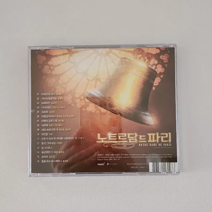 [뮤지컬 CD] 노트르담 드 파리 OST 한국어 (2013)