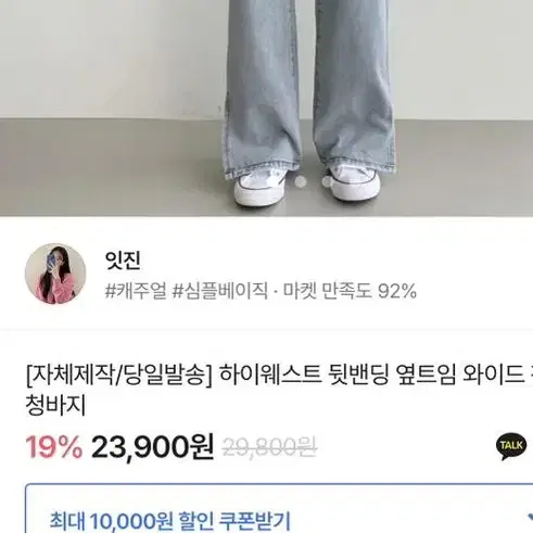 연청 청바지 뒷밴딩