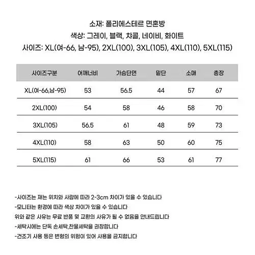 [무료배송] 남녀공용 무지 오버핏 맨투맨 티셔츠 커플티 빅사이즈