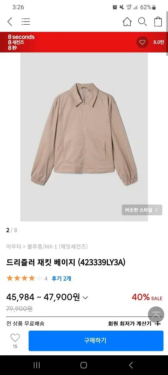 에잇세컨즈 드리즐러 재킷 베이지