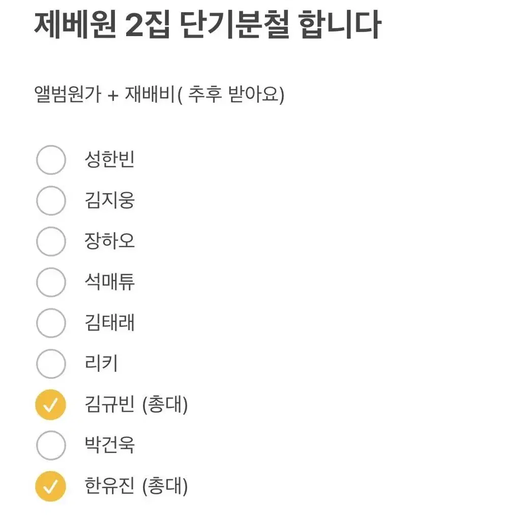 제로베이스원 제베원 2집 미공포 분철합니다