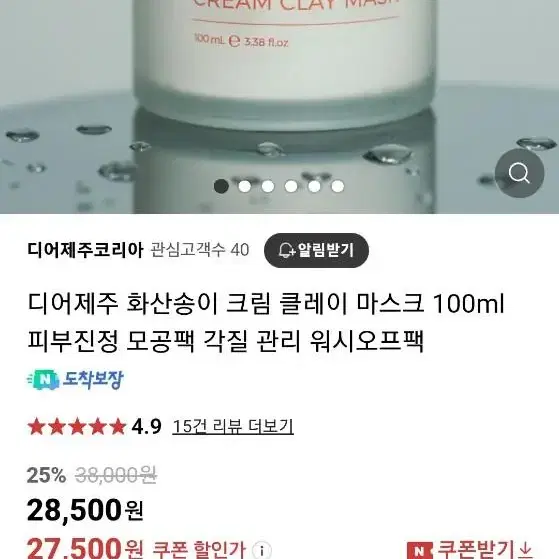 디어제주 화산송이 크림 클레이 마스크