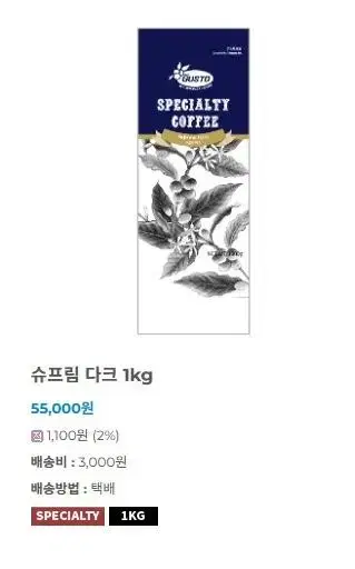 구스토커피 슈프림다크 원두 1kg