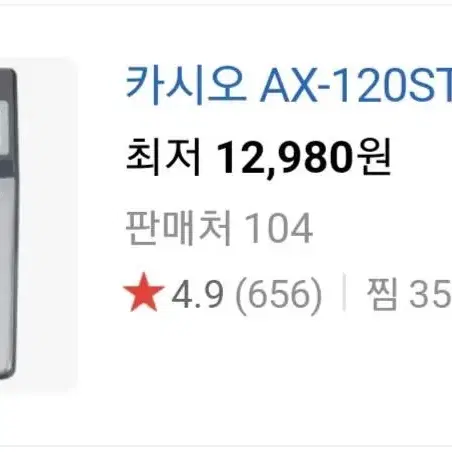 카시오 계산기 ax 120st