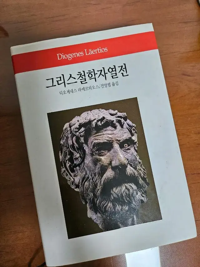 그리스철학자열전