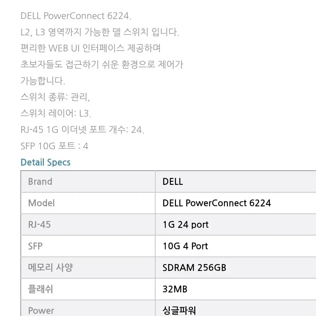 DELL PowerConnect 6224 24포트 L3 지원