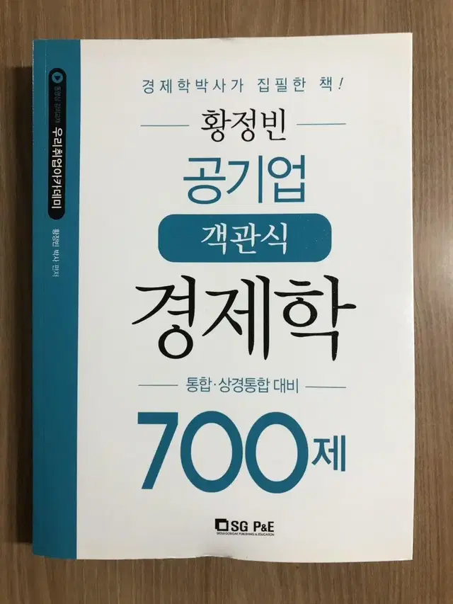 황정빈 경제학 700제