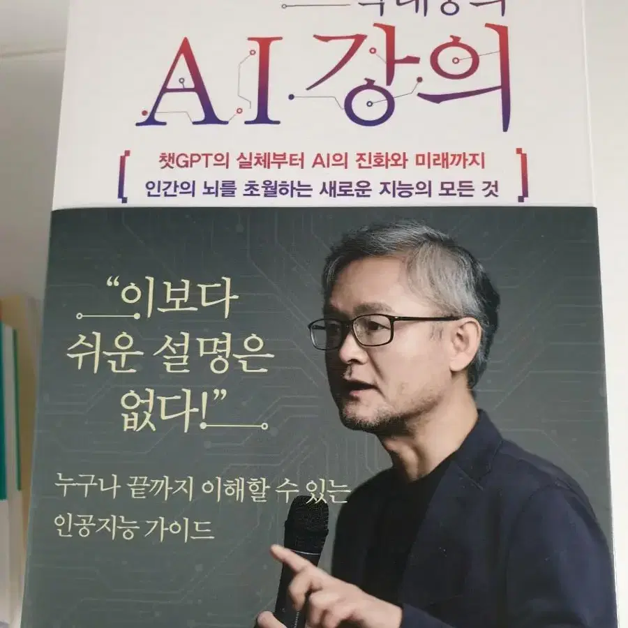 박태웅의 AI강의