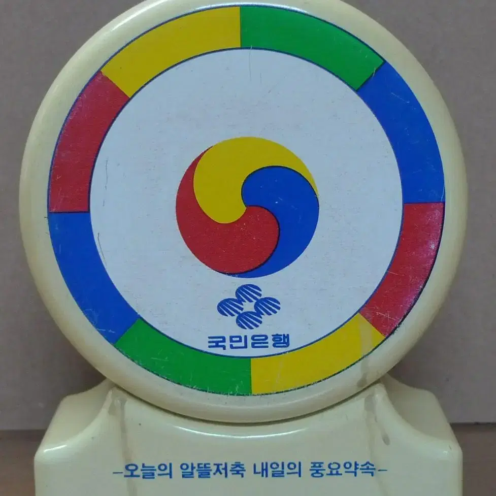 1980년대 국민은행 북 저금통