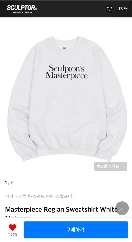 스컬프터 맨투맨(Masterpiece Reglan Sweatshirt)