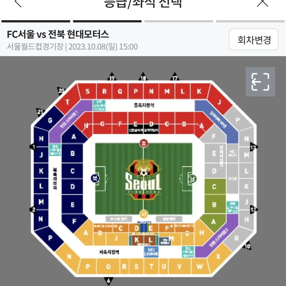 10월 8일 FC서울 vs 전북현대 원정석 양도합니다