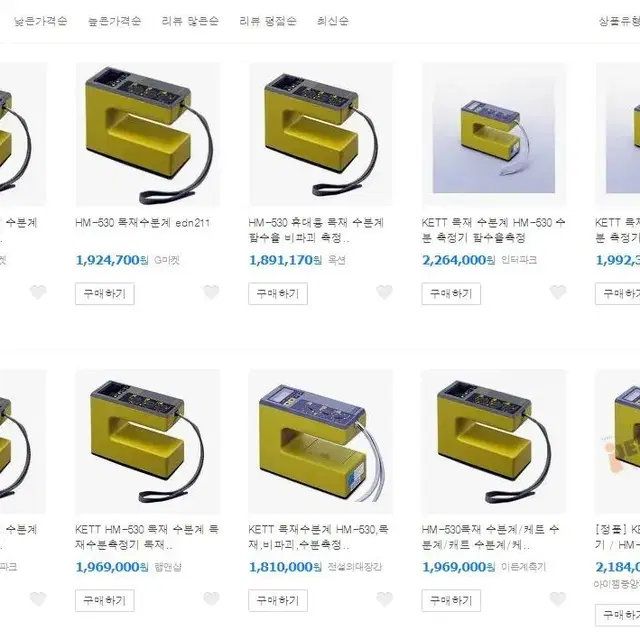 휴대용고주파식수분측정기