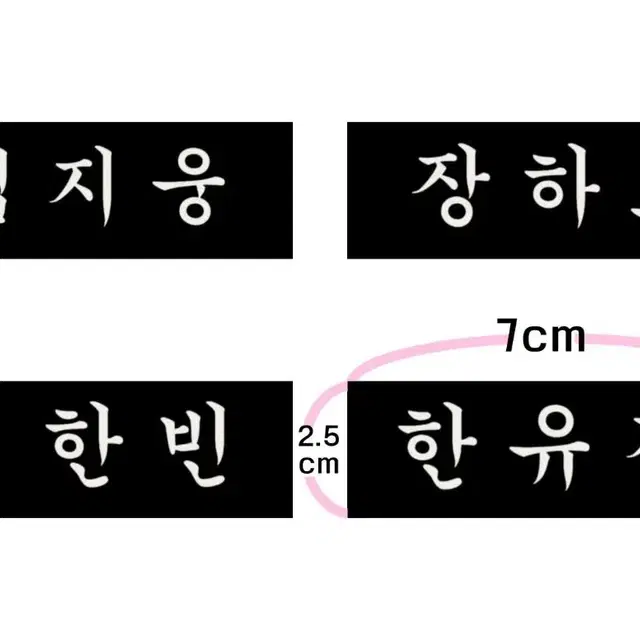 제베원 제로베이스원 김지웅 장하오 성한빈 한유진 자수명찰 2차 판매