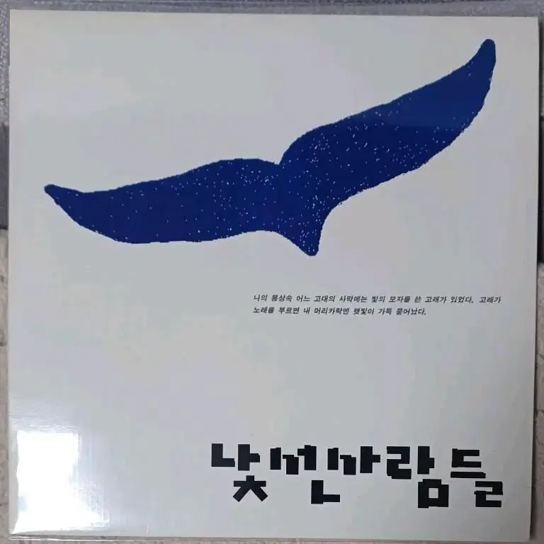 93년 초반 이소라와 낯선 사람들LP MINT 낯선사람들/