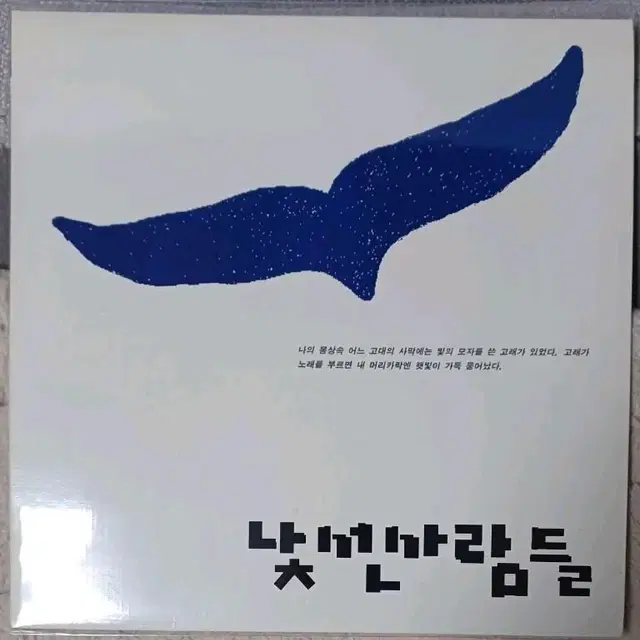 93년 초반 이소라와 낯선 사람들LP MINT 낯선사람들/