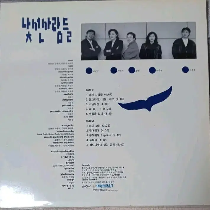 93년 초반 이소라와 낯선 사람들LP MINT 낯선사람들/