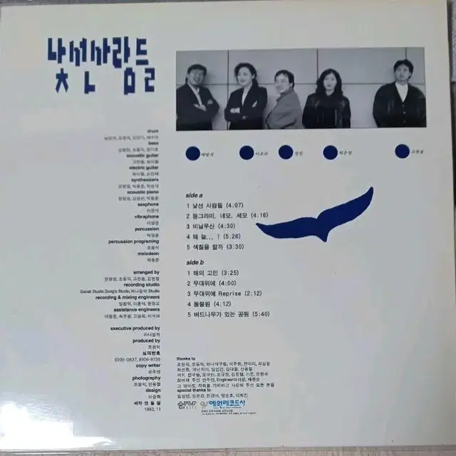 93년 초반 이소라와 낯선 사람들LP MINT 낯선사람들/