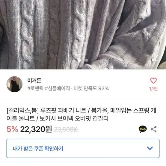 에이블리 이거든 루즈핏 케이블 꽈배기 니트