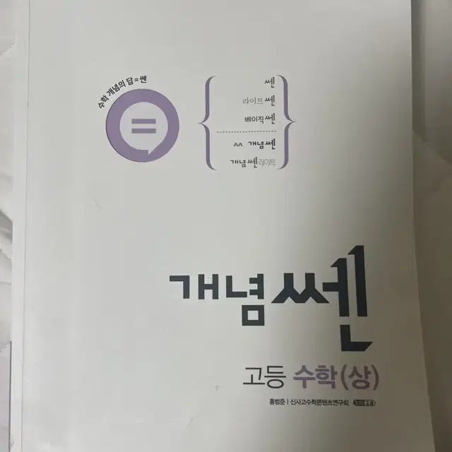 개념쎈 수1