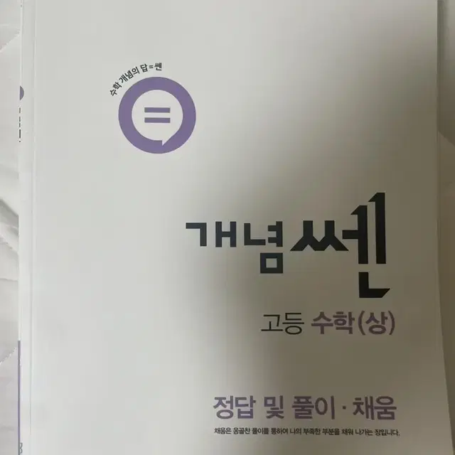 개념쎈 수1