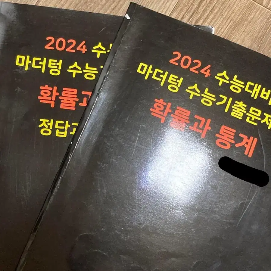 2024 수능대비 마더텅 수능기출문제집 확통