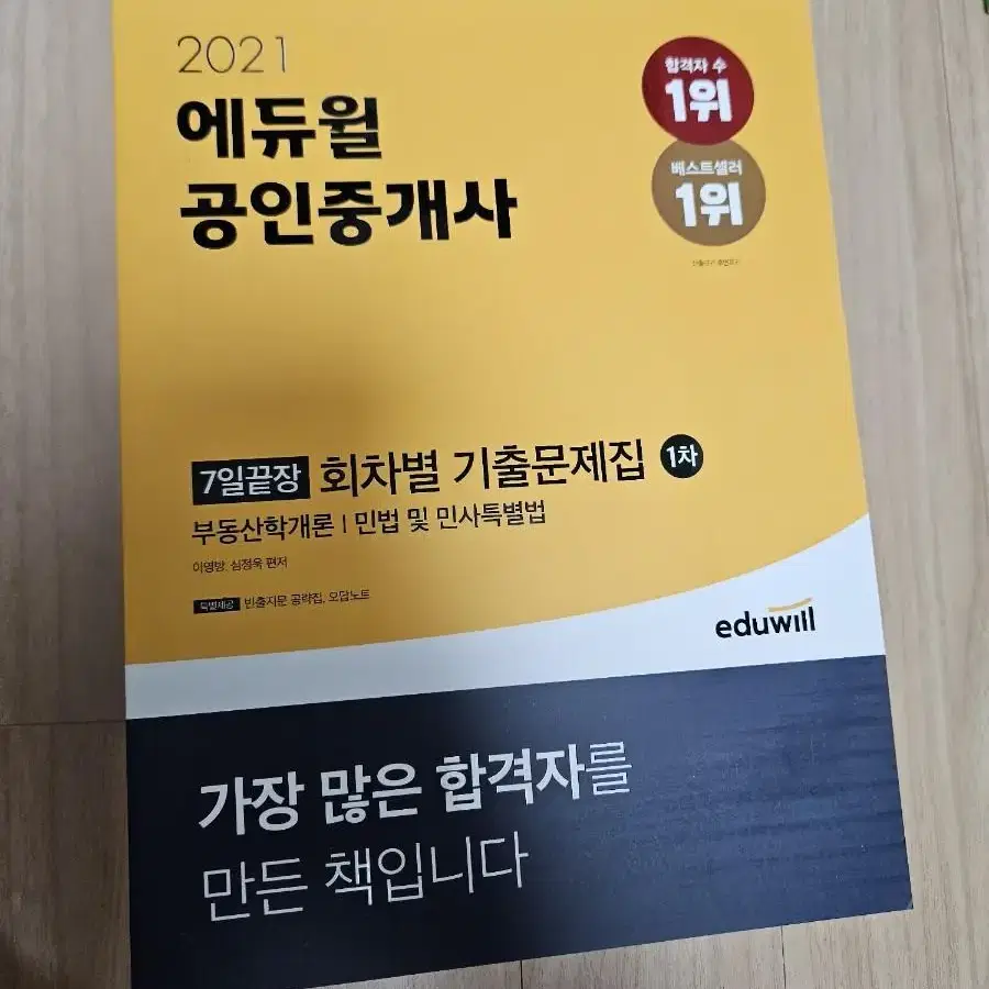 책 팔아요(토익,공인중개사,워저드 베이커리,해리포터 팝업북)