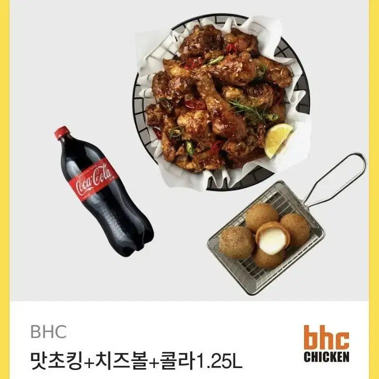 BHC 맛초킹 세트 쿠폰 판매합니다