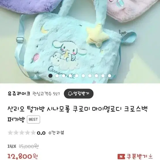 최저가) 시나모롤 가방 새상품  마이멜로디 쿠로미 폼폼푸린 포차코 키티