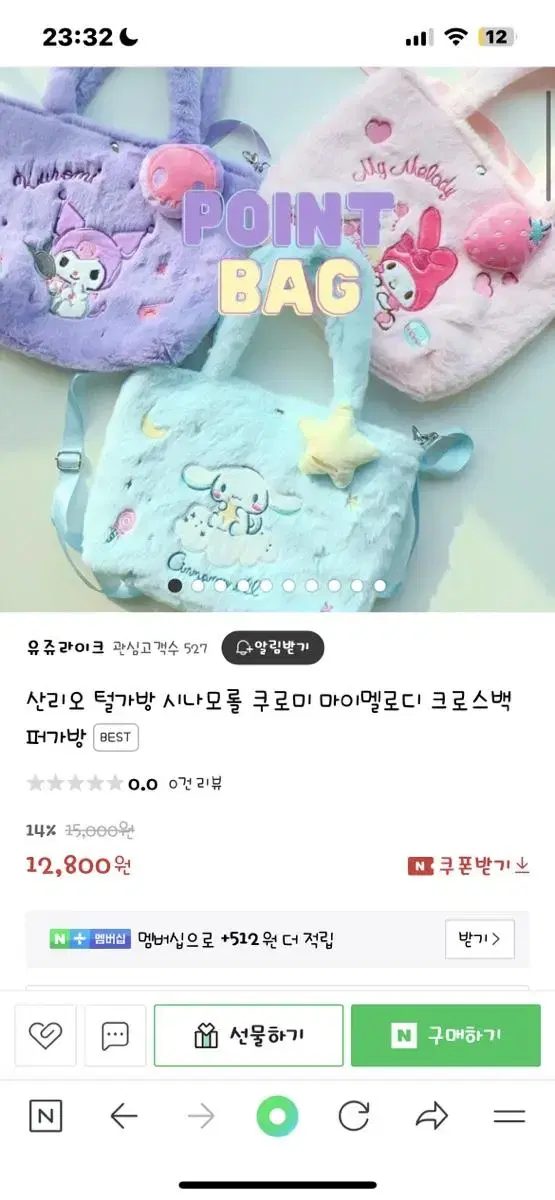 최저가) 시나모롤 가방 새상품  마이멜로디 쿠로미 폼폼푸린 포차코 키티