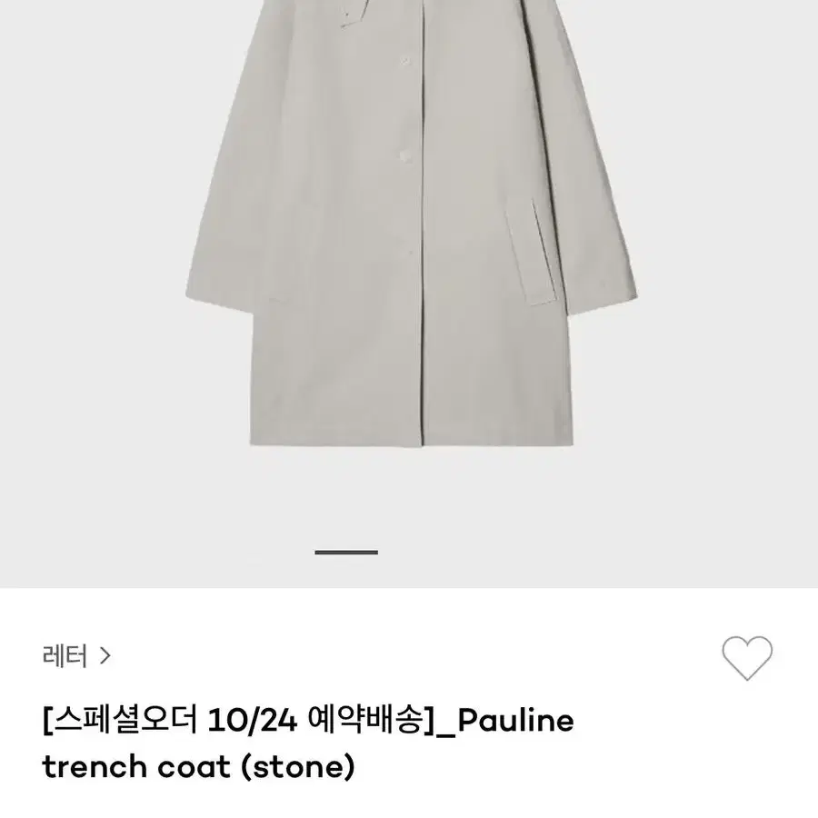 레터 LETTER Pauline trench coat - stone