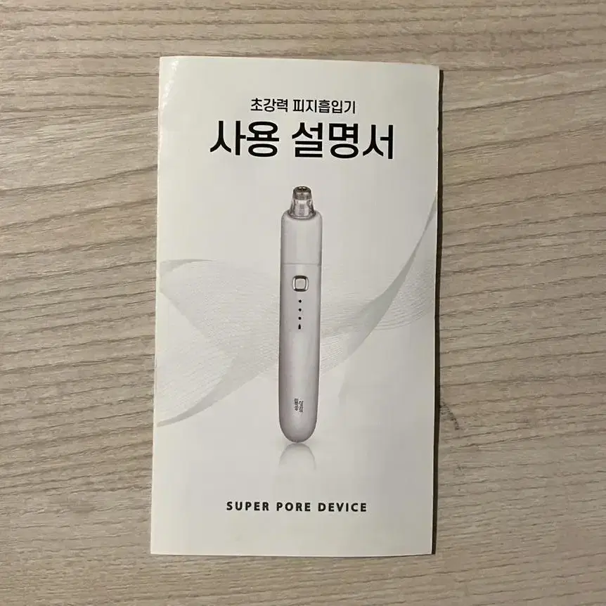 초강력 피지흡입기