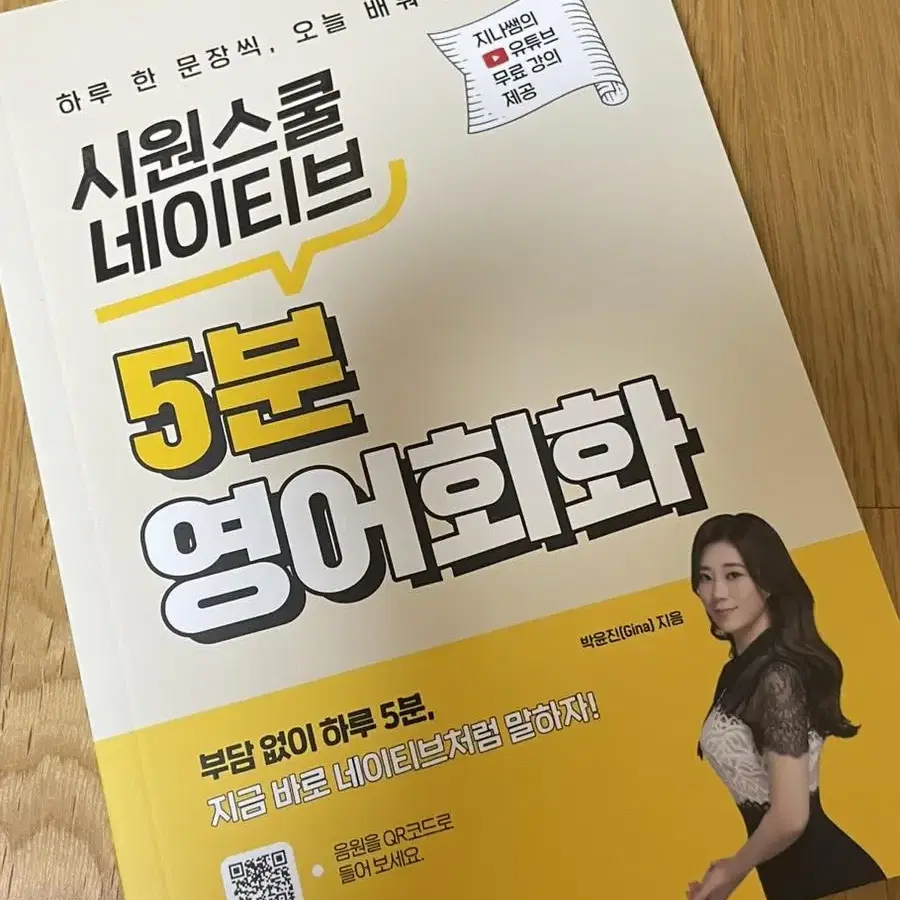 시원스쿨 5분 영어회화