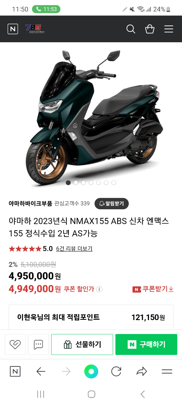 Nmax 155 순정카울 21년식 이상 판매합니다