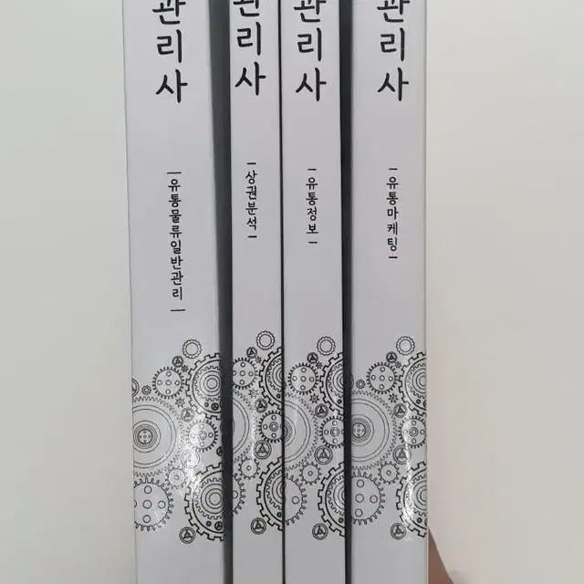 엘로드 에듀 유통관리사2급 1과목~4과목