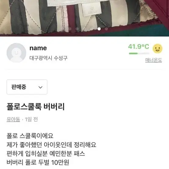 버버리퀼팅 폴로 합해서 10만원