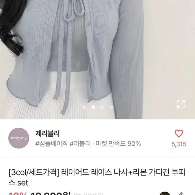 레이어드 레이스 나시+ 리본 가디건 세트 소라